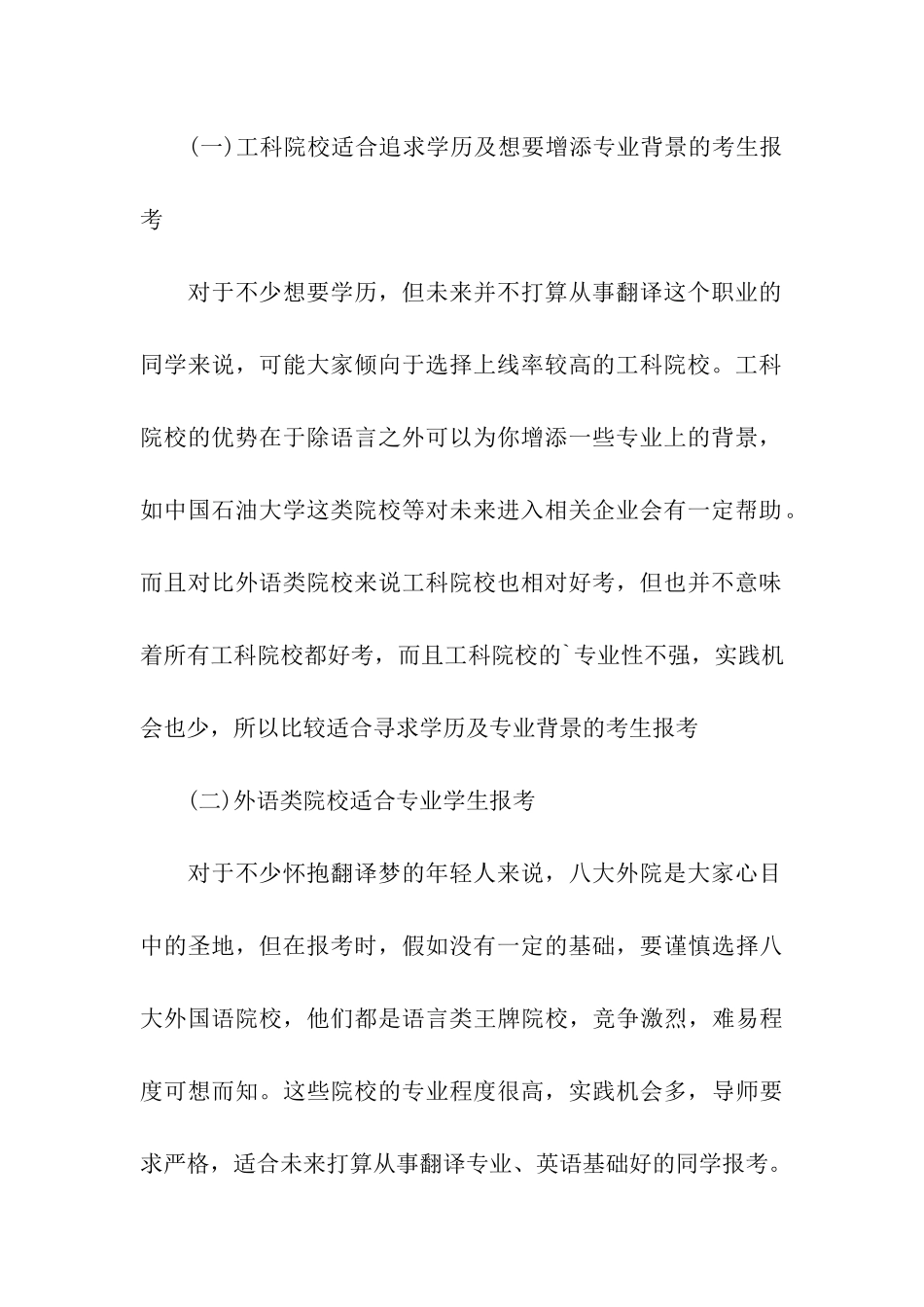 翻译硕士考研择校原则及各类院校适宜报考人群_第3页