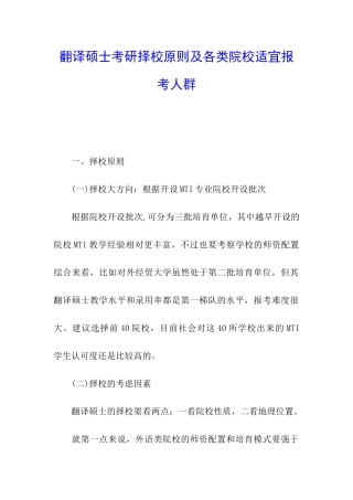 翻译硕士考研择校原则及各类院校适宜报考人群