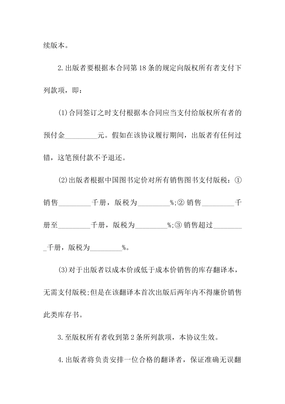 翻译版权许可合同书_第2页