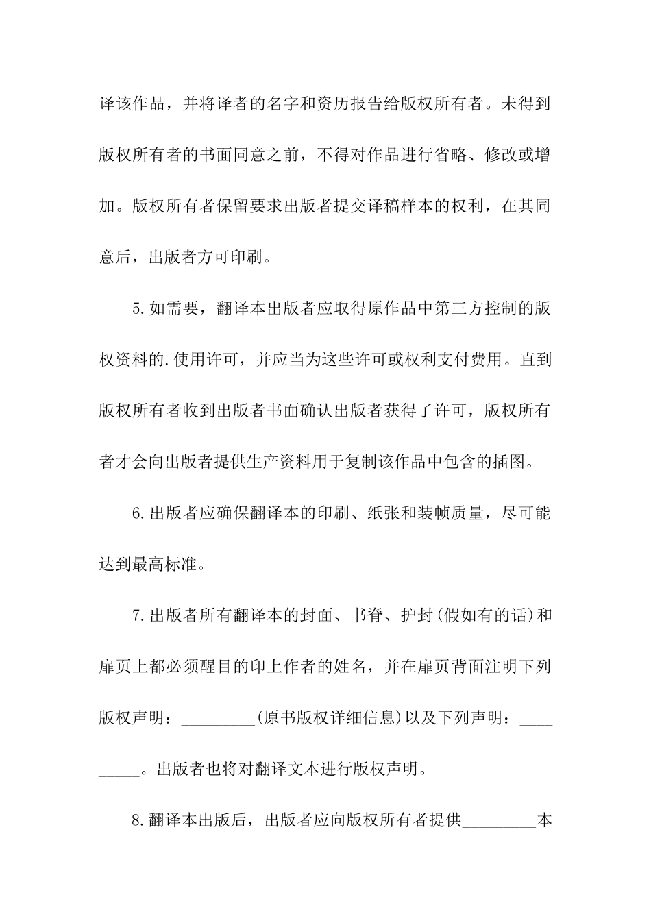 翻译版权许可合同书_第3页