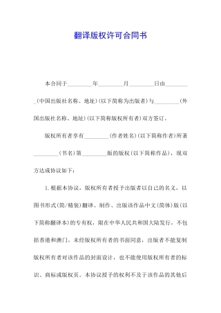 翻译版权许可合同书