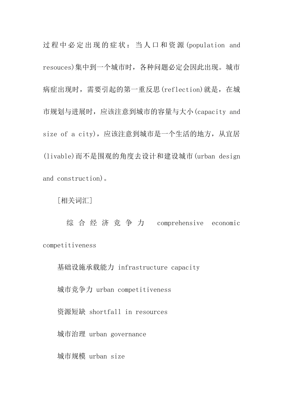 翻译硕士考研必考新词语翻译_第3页