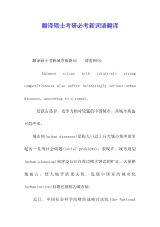 翻译硕士考研必考新词语翻译
