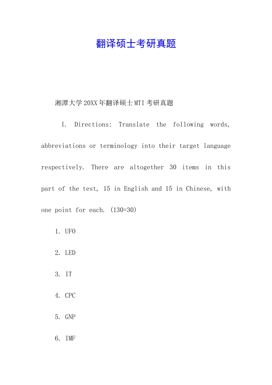 翻译硕士考研真题_第1页