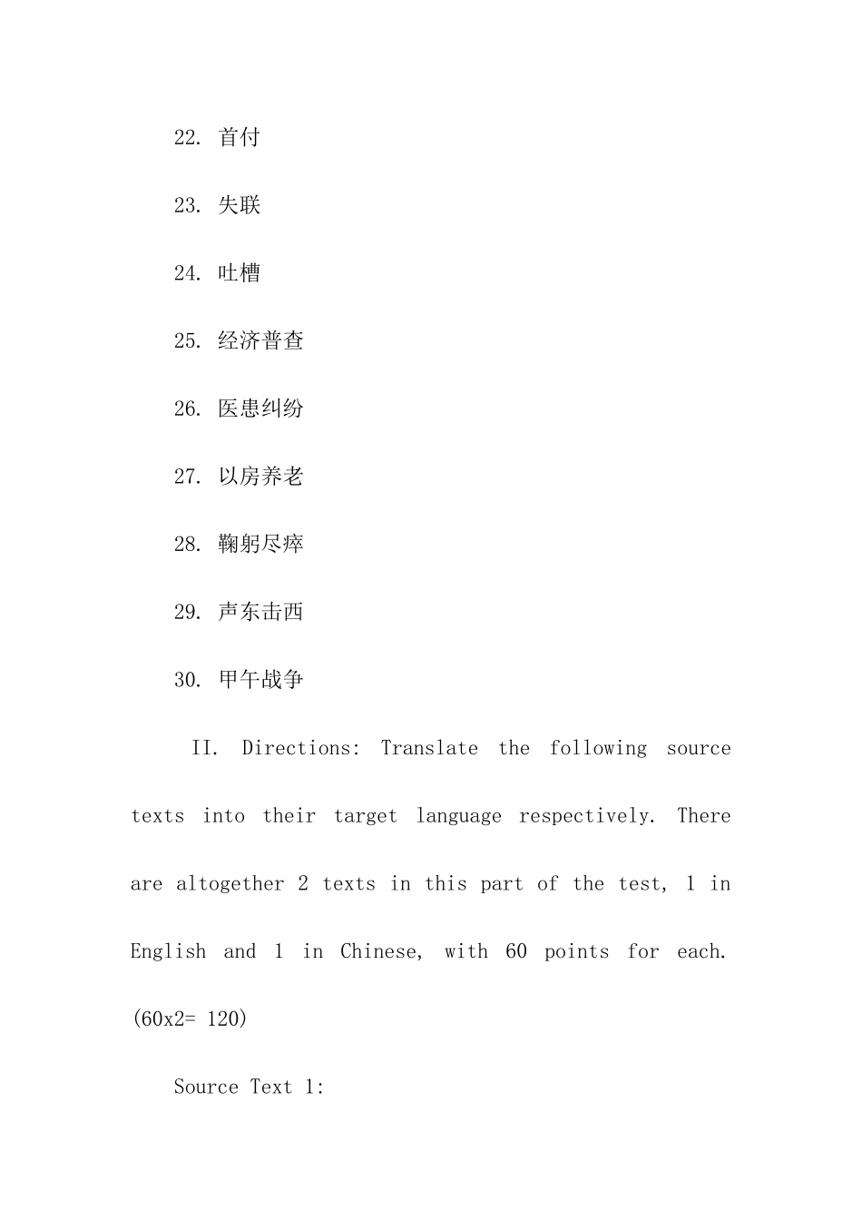 翻译硕士考研真题_第3页