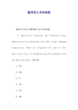 翻译硕士考研真题
