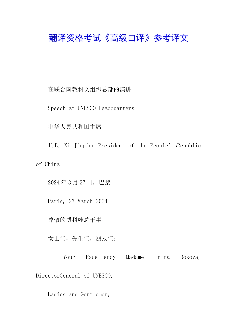 翻译资格考试《高级口译》参考译文_第1页