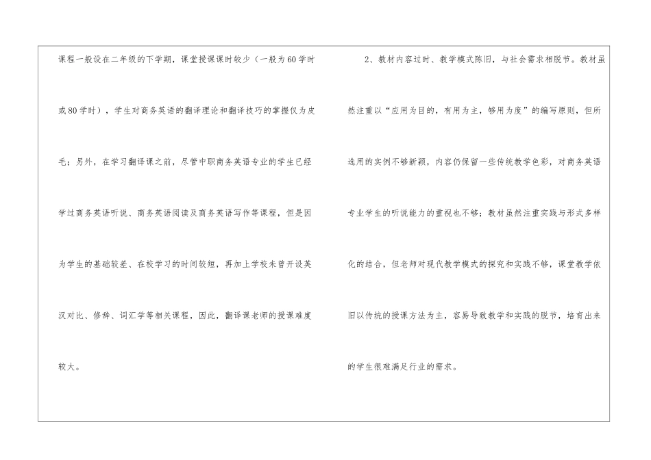 翻译终工作总结_第2页