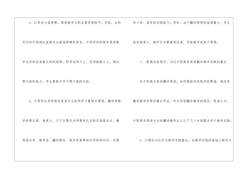 翻译终工作总结_第3页