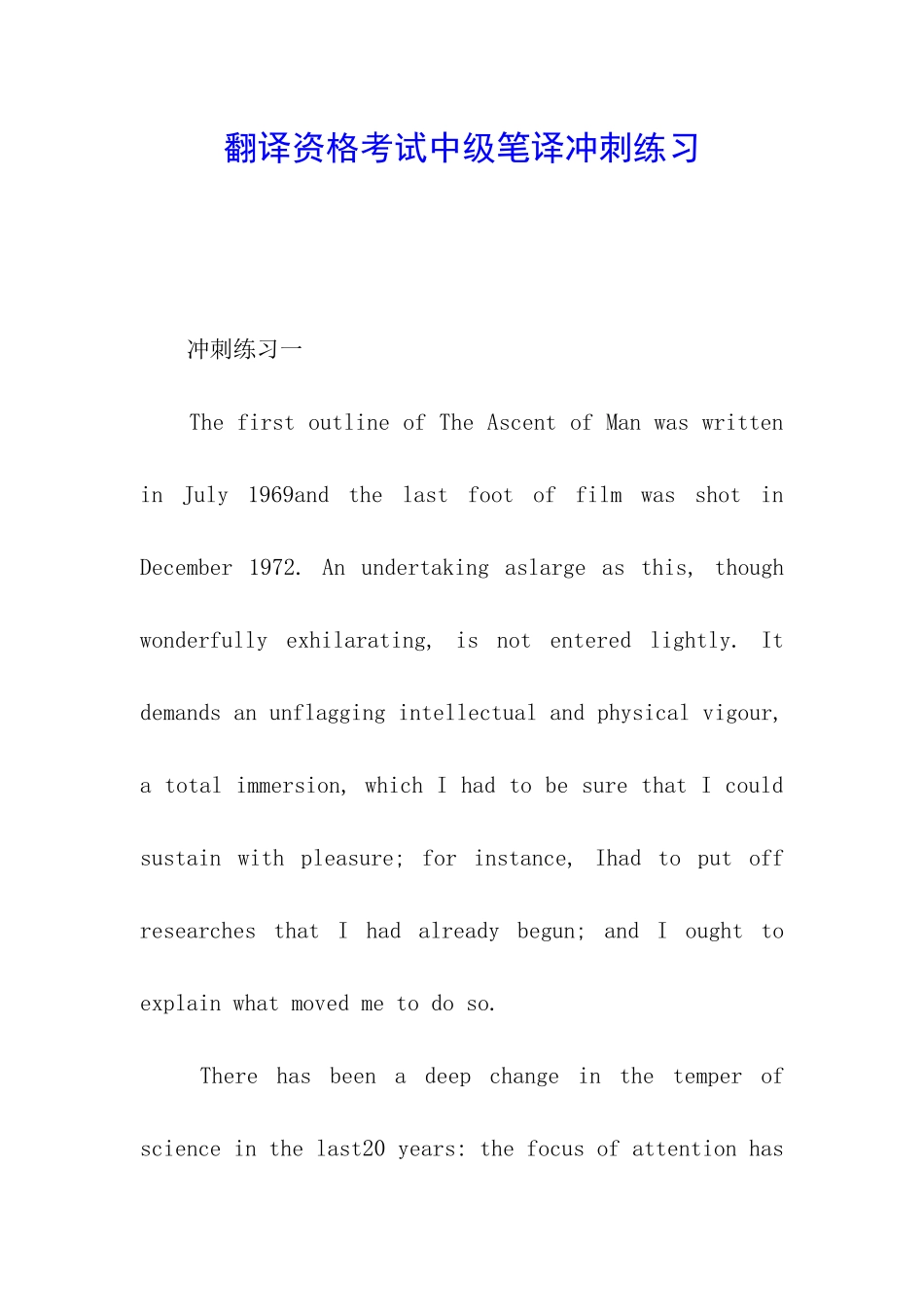 翻译资格考试中级笔译冲刺练习_第1页