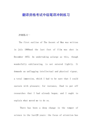 翻译资格考试中级笔译冲刺练习