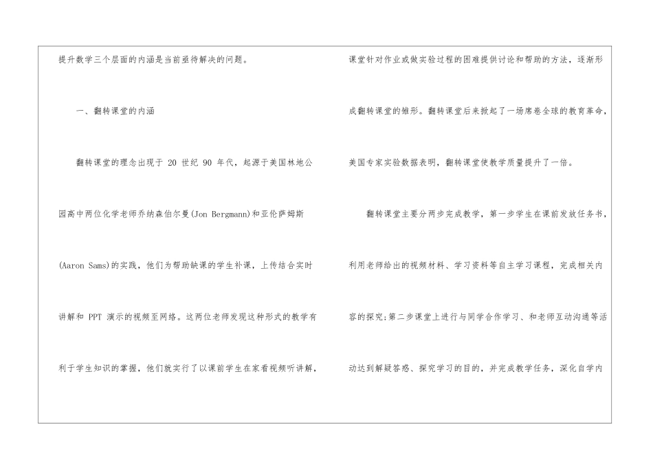 翻转课堂在高职院校教学中的运用_第2页