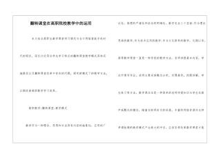 翻转课堂在高职院校教学中的运用