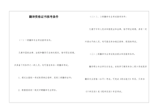 翻译资格证书报考条件