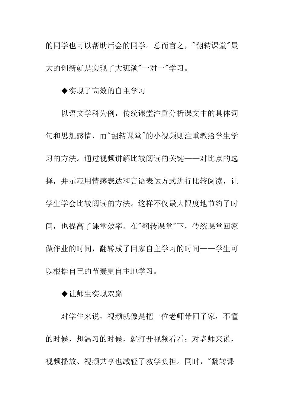 翻转课堂培训总结_第2页