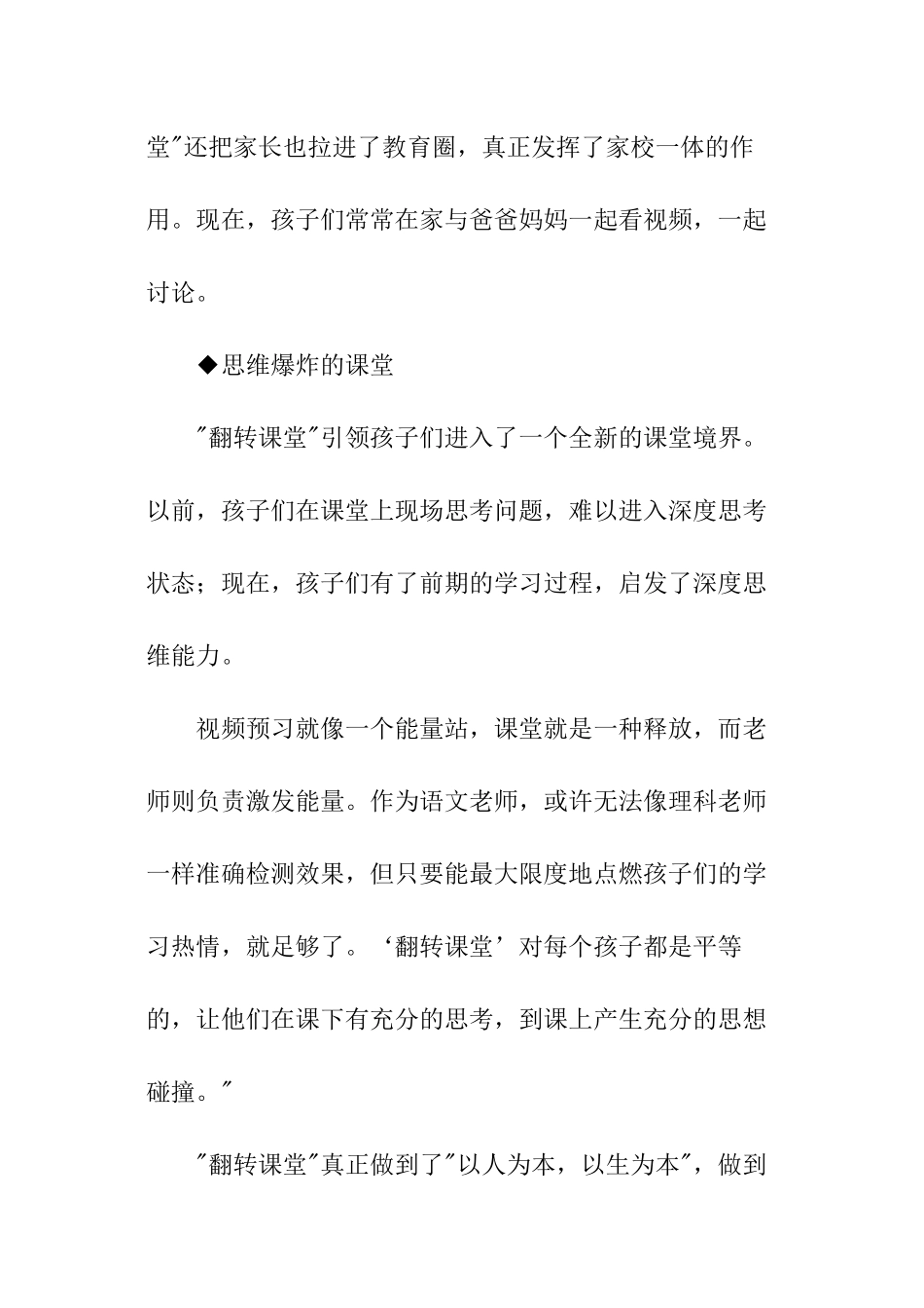 翻转课堂培训总结_第3页