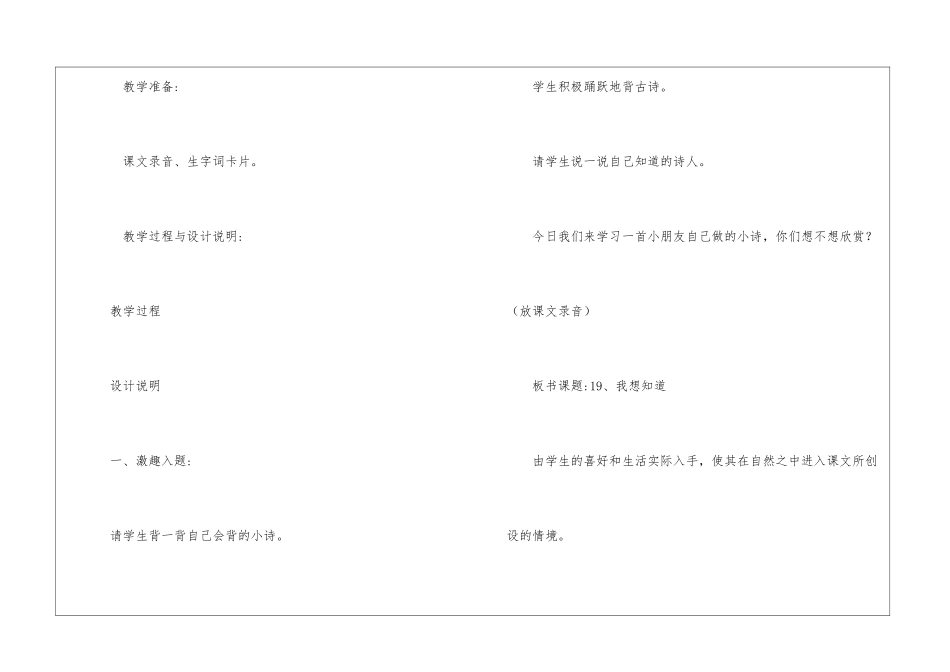 翼教版语文第一册《我想知道》表格式教案-_第2页