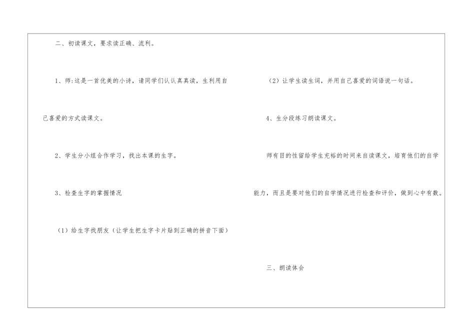翼教版语文第一册《我想知道》表格式教案-_第3页