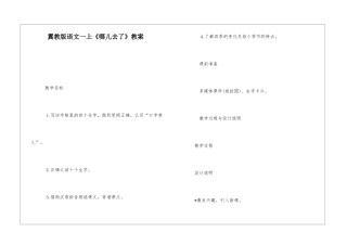 翼教版语文一上《哪儿去了》教案-