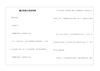 翻过那座山阅读答案-