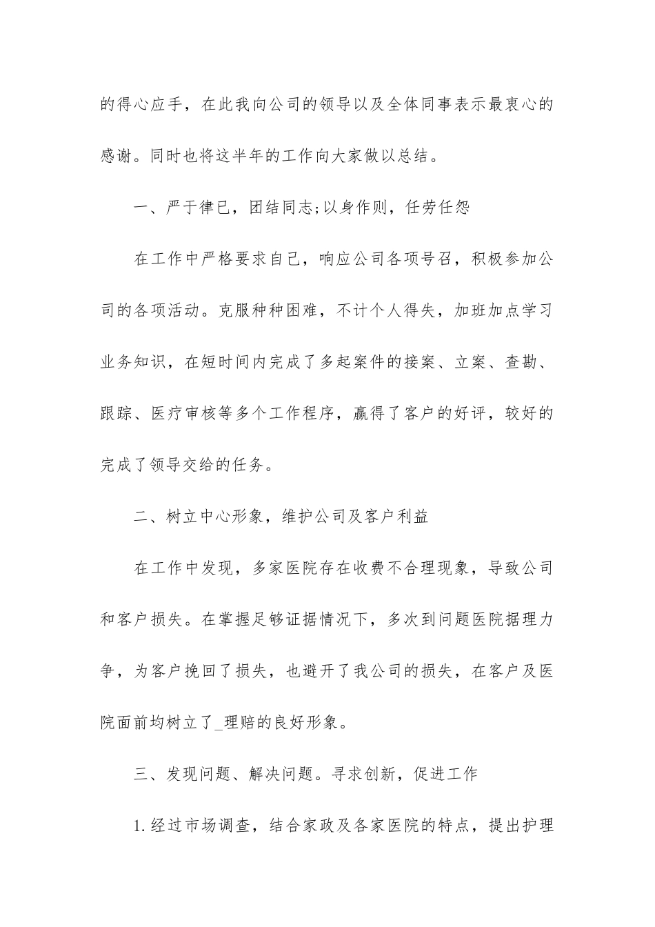 老业务员年终工作总结2024_第2页