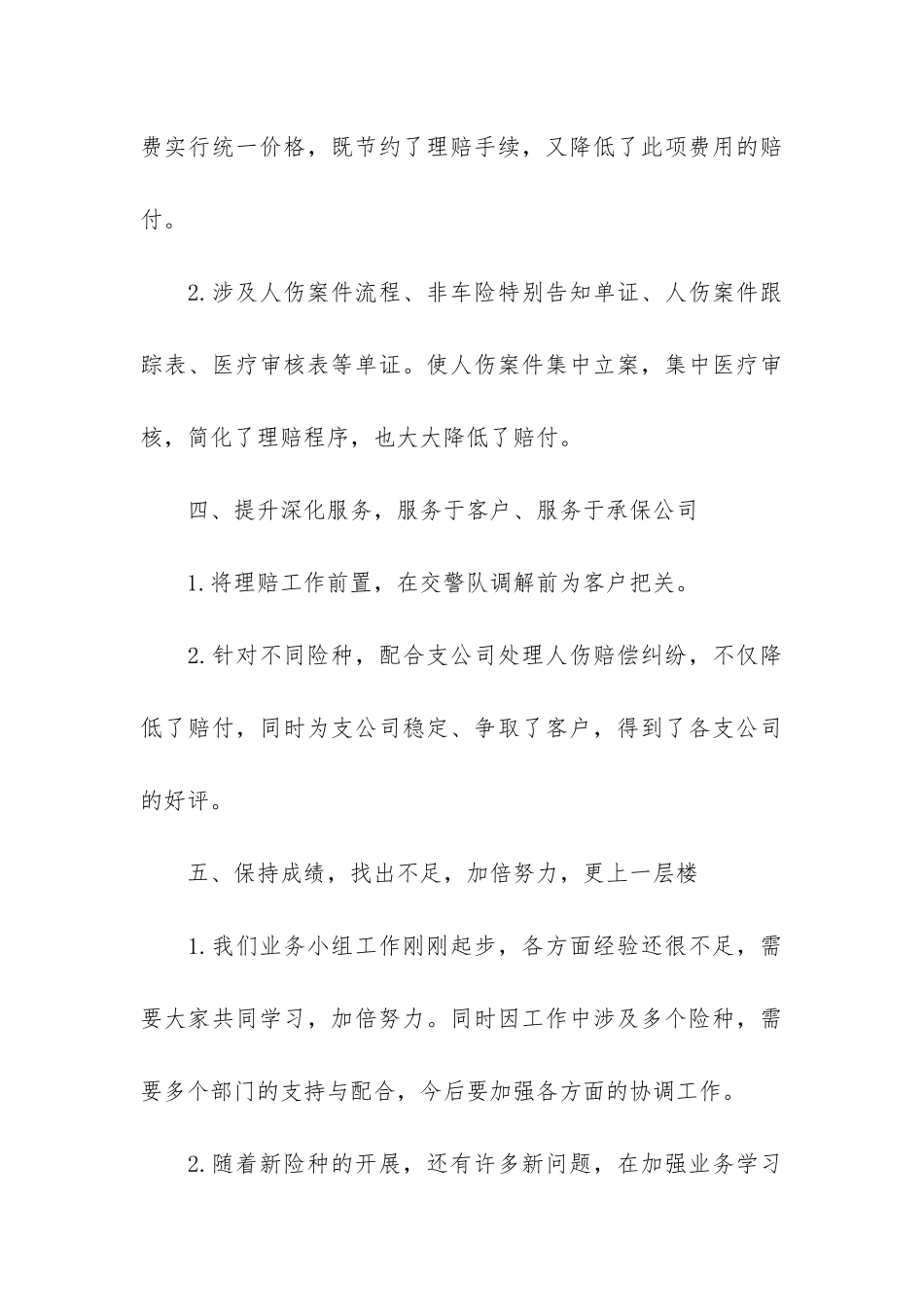 老业务员年终工作总结2024_第3页