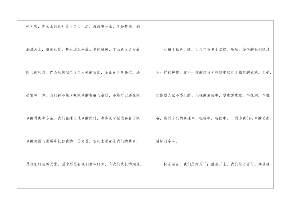 老乡聚会讲话致辞_第2页