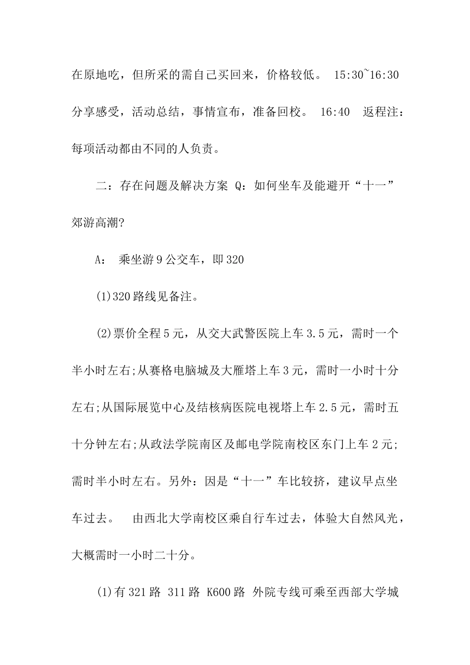 老乡联谊活动策划书_第2页