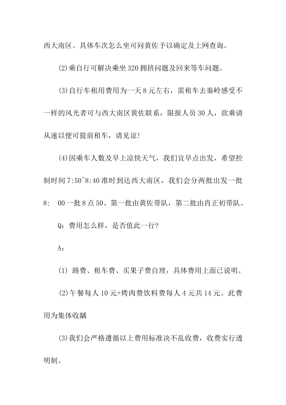 老乡联谊活动策划书_第3页