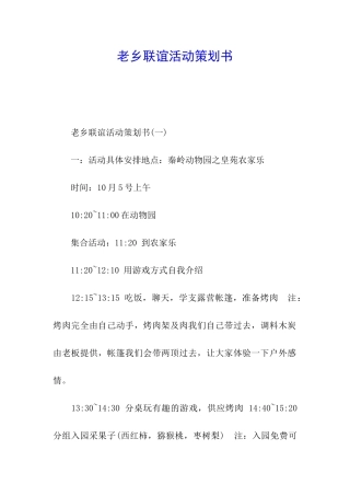老乡联谊活动策划书