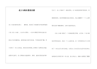 老人与海名著读后感