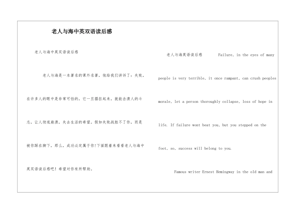 老人与海中英双语读后感_第1页