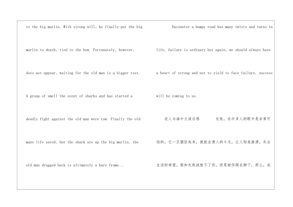 老人与海中英双语读后感_第3页