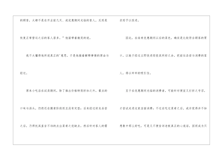 老主顾的创业故事_第2页