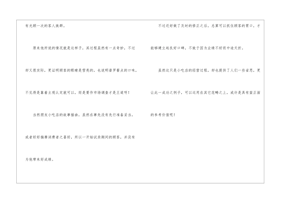 老主顾的创业故事_第3页