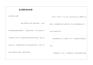 老主顾的创业故事