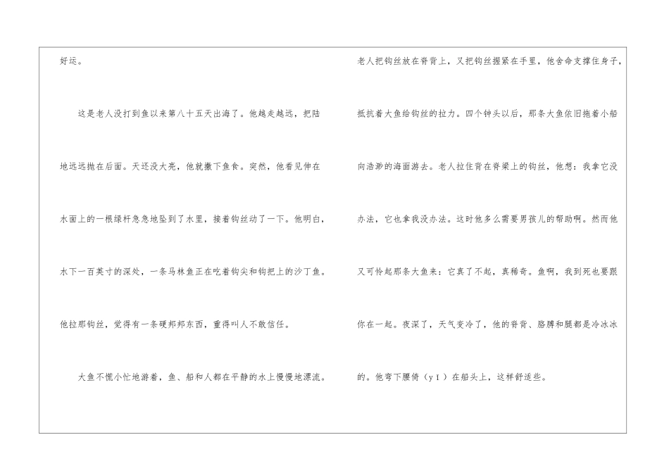 老人与海朗读-老人与海课文原文-_第2页