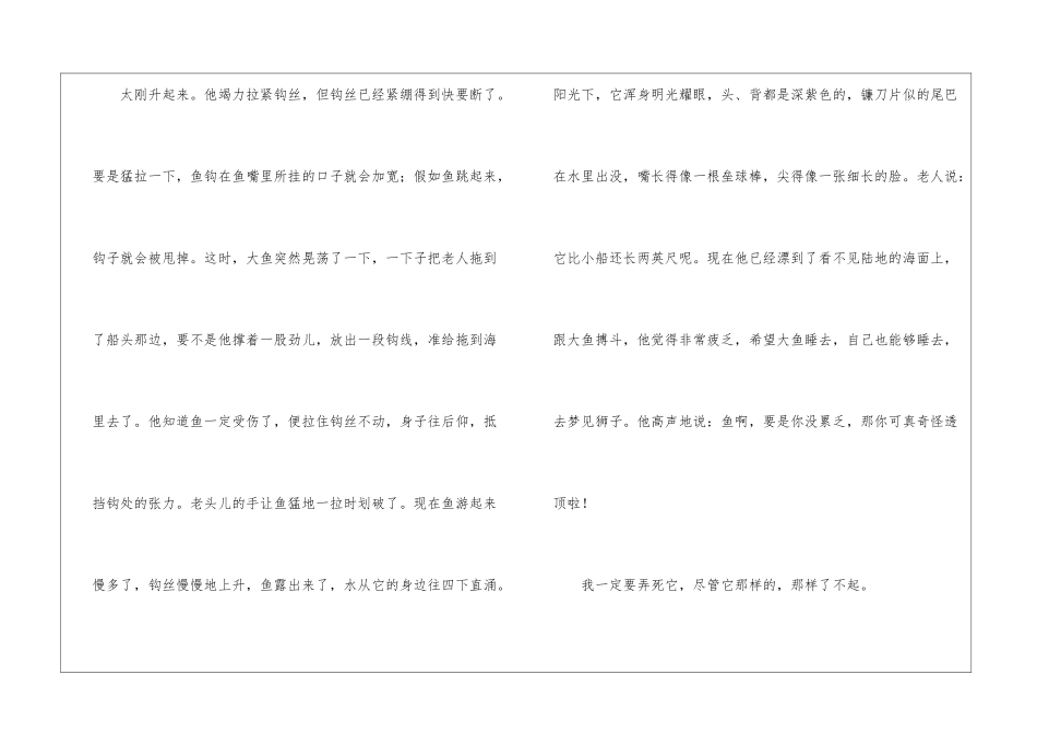 老人与海朗读-老人与海课文原文-_第3页