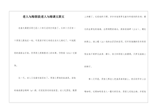 老人与海朗读-老人与海课文原文-