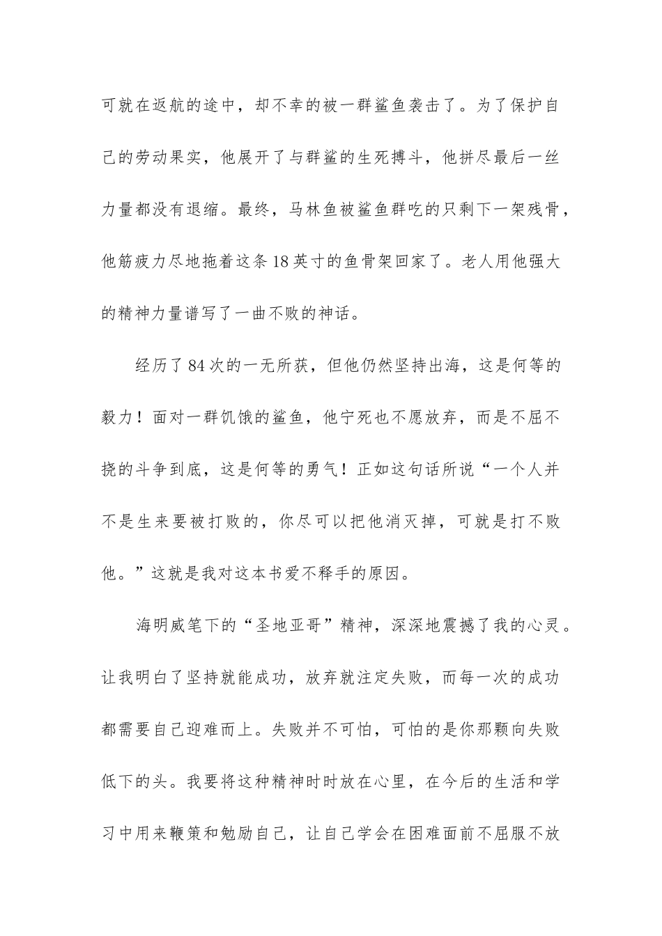 老人与海读书心得与收获6篇_第2页