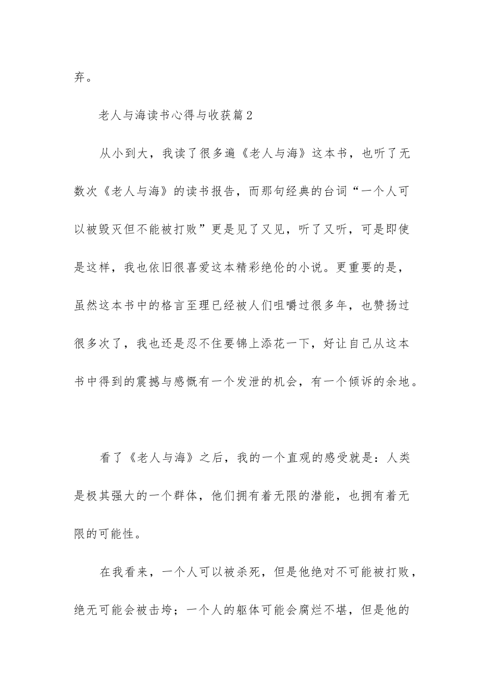 老人与海读书心得与收获6篇_第3页