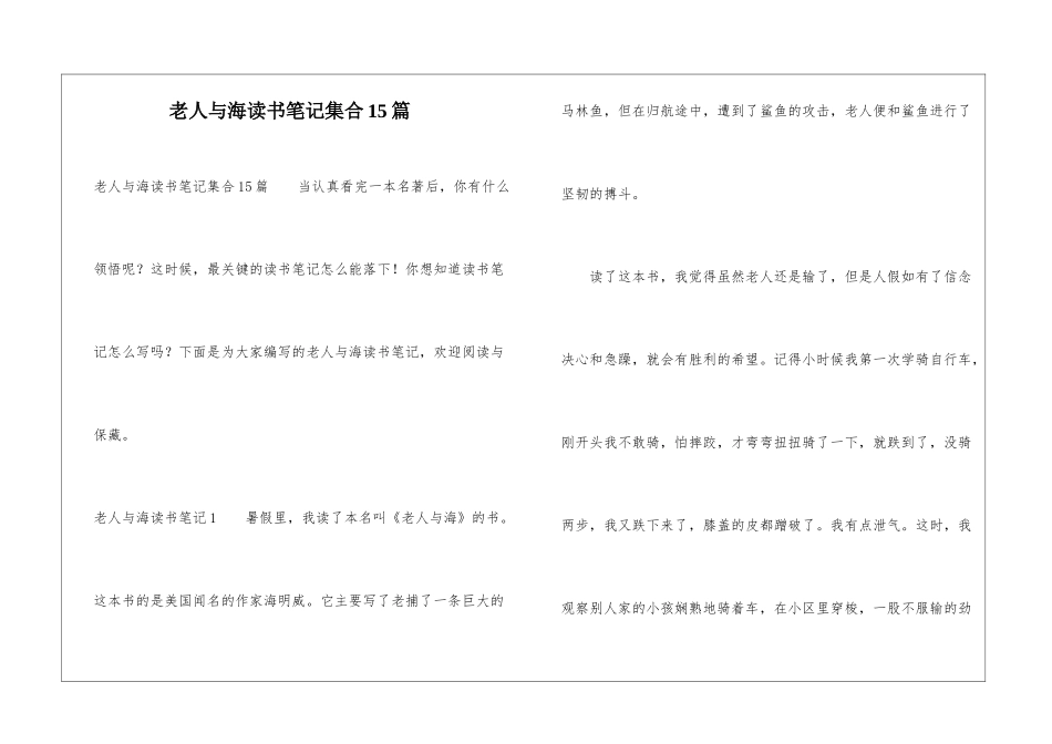 老人与海读书笔记集合15篇_第1页