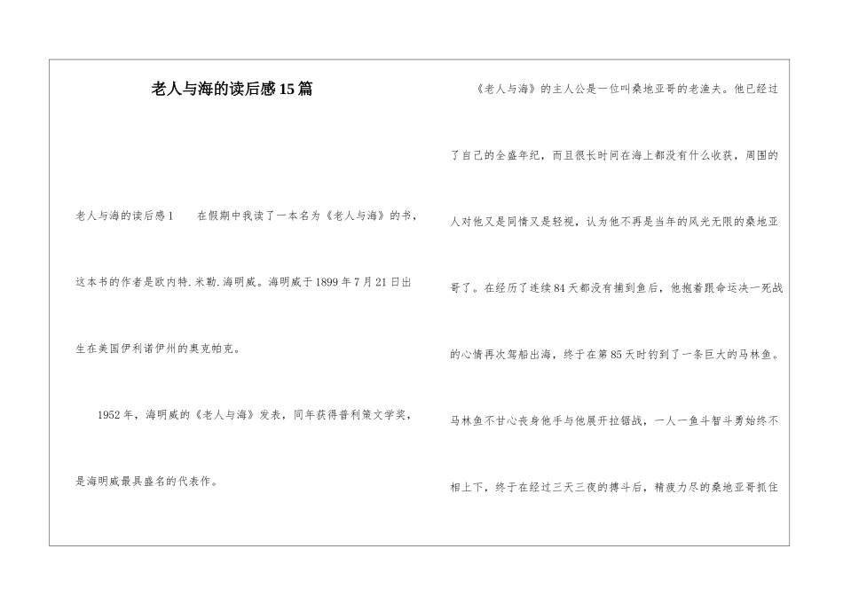 老人与海的读后感15篇_第1页