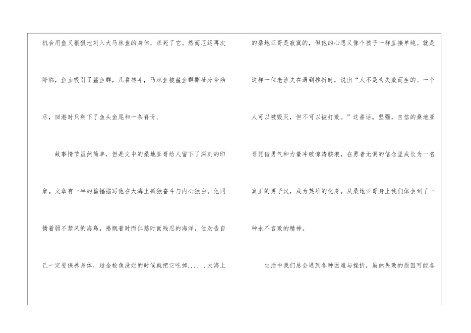 老人与海的读后感15篇_第2页