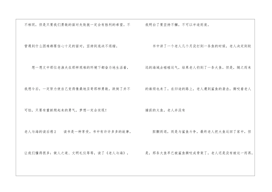 老人与海的读后感15篇_第3页