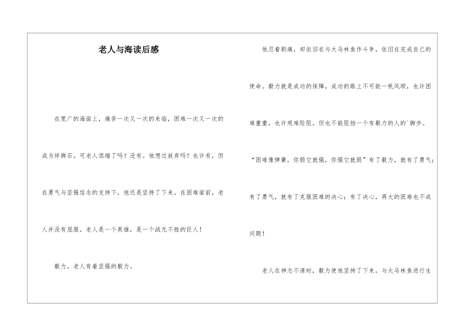 老人与海读后感_第1页
