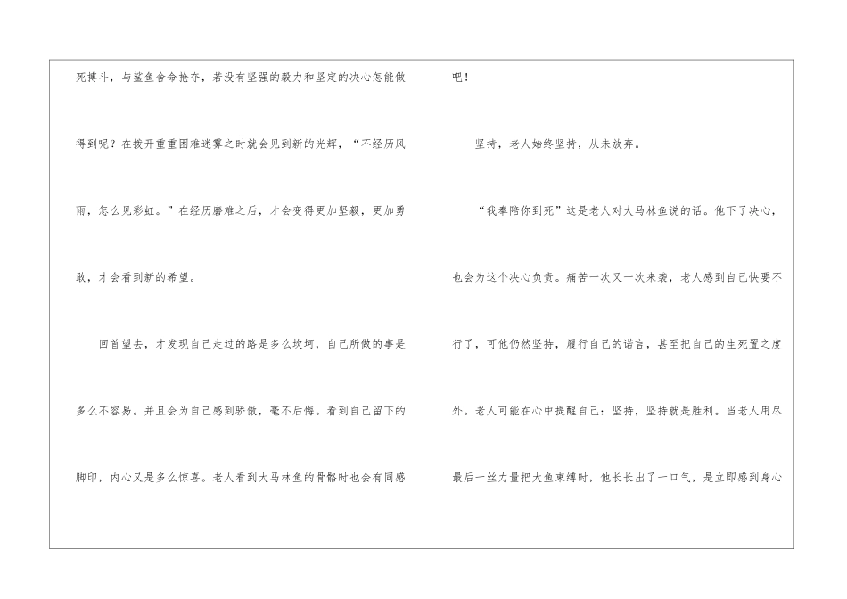 老人与海读后感_第2页