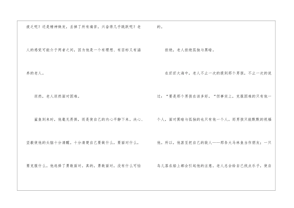 老人与海读后感_第3页