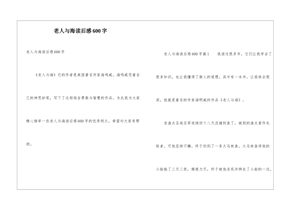 老人与海读后感600字_第1页