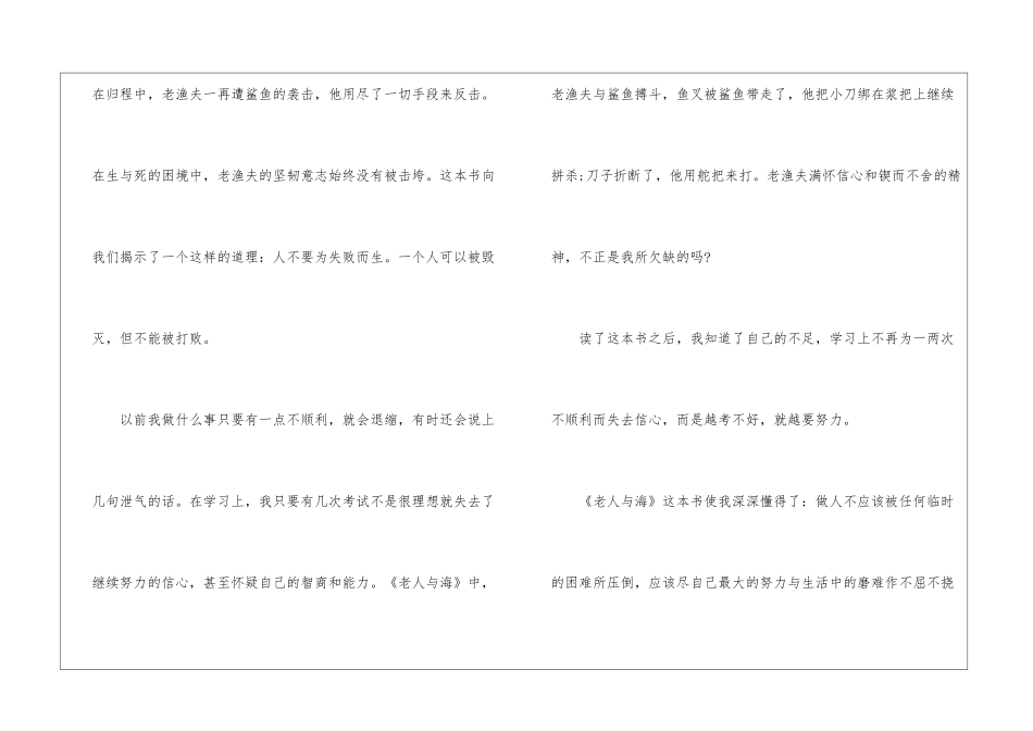 老人与海读后感600字_第2页